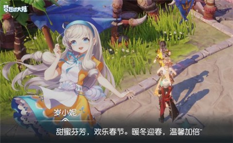 梦想新大陆新春版本