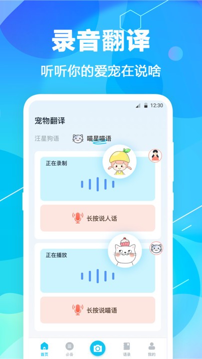 猫语翻译精灵app