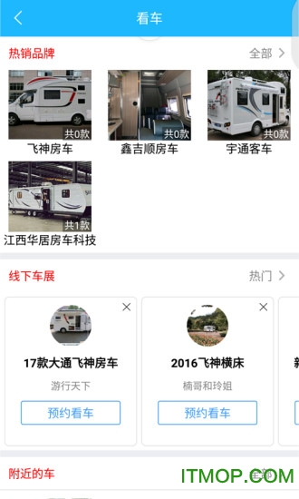 窝友自驾app