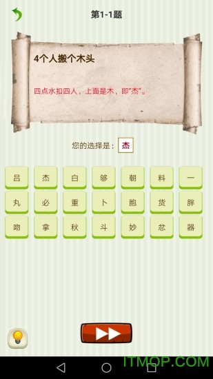 字谜猜一猜