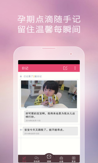 孕期提醒app(怀孕必备)