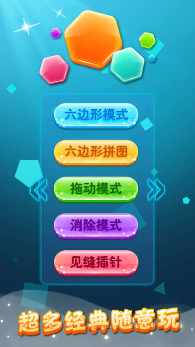 六边形消除游戏老版本