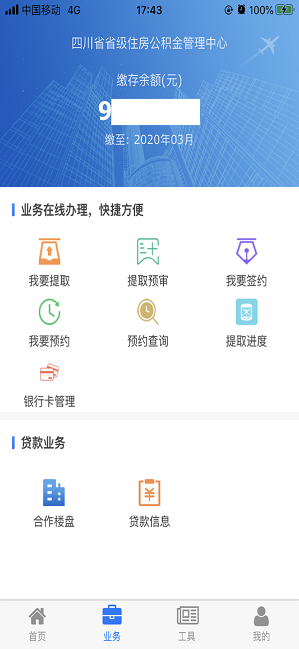四川省级住房公积金app苹果版