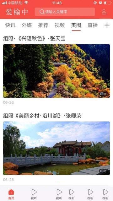 爱榆中