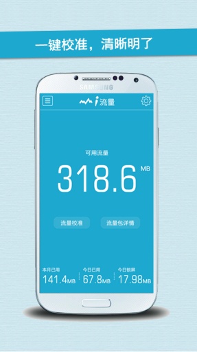 流量监控软件