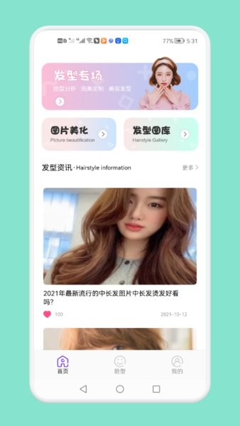 免费发型切换