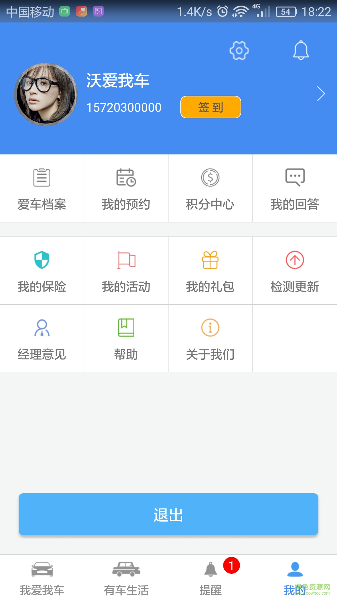 我爱我车