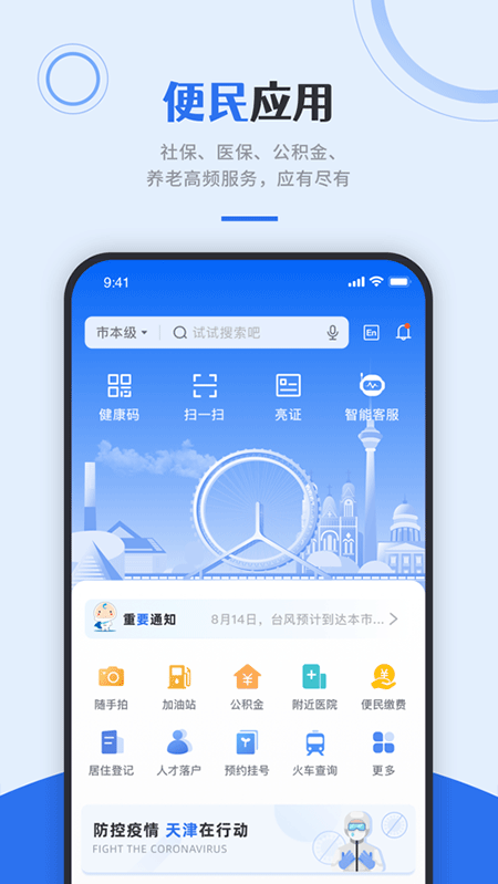 津心办app官方下载