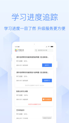 学堂在线app