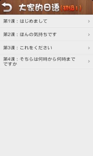 大家的日语初级1