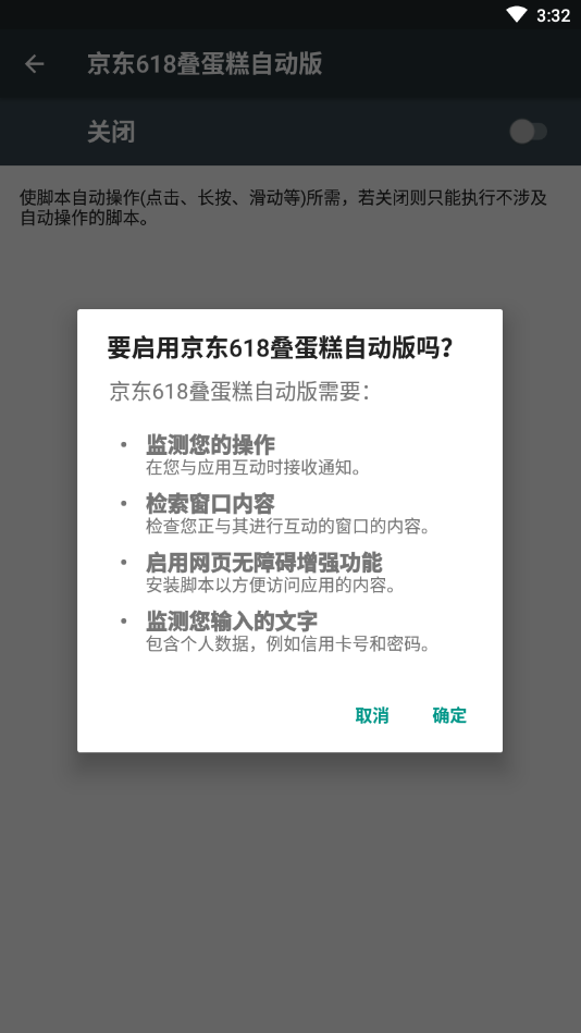 京东618叠蛋糕自动版