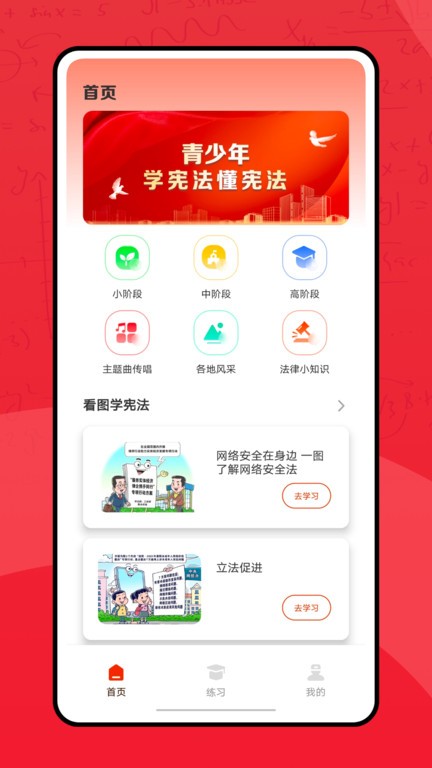 青少年普法网