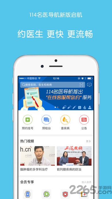 114名医导航
