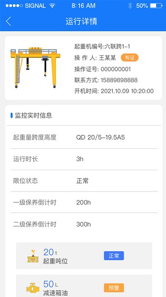 宇旋物联