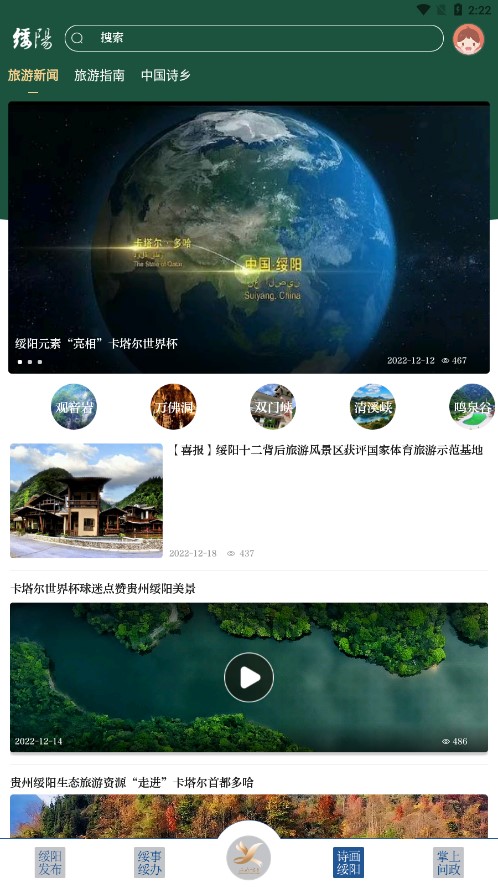 绥阳在线