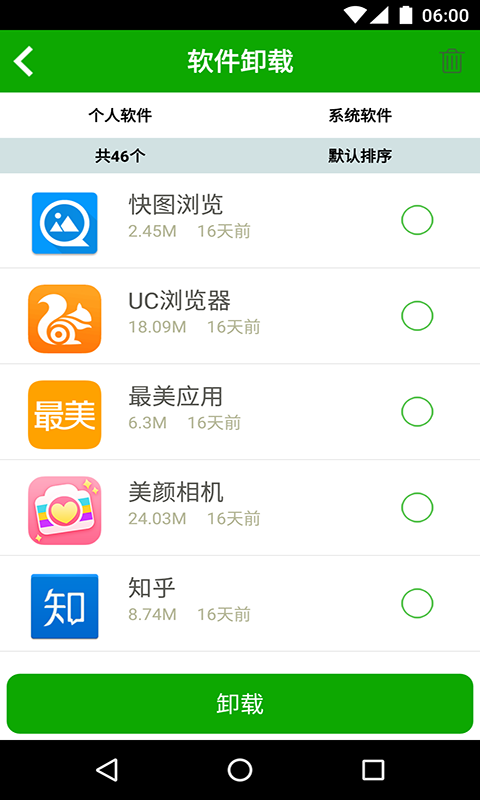 一键卸载大师