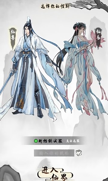 仙与仙途测试服