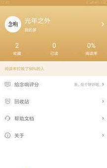 念响