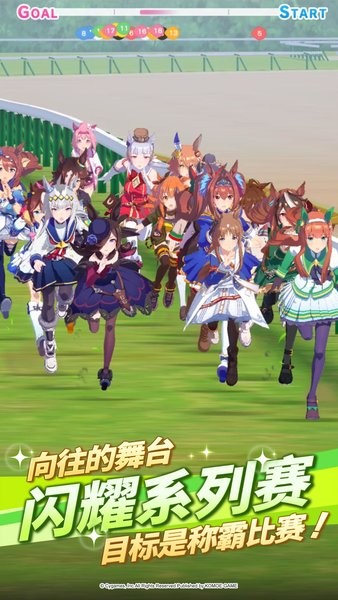赛马娘手游官方正版(pretty derby)