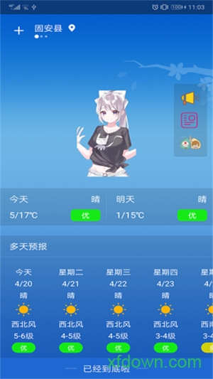 好运天气预报