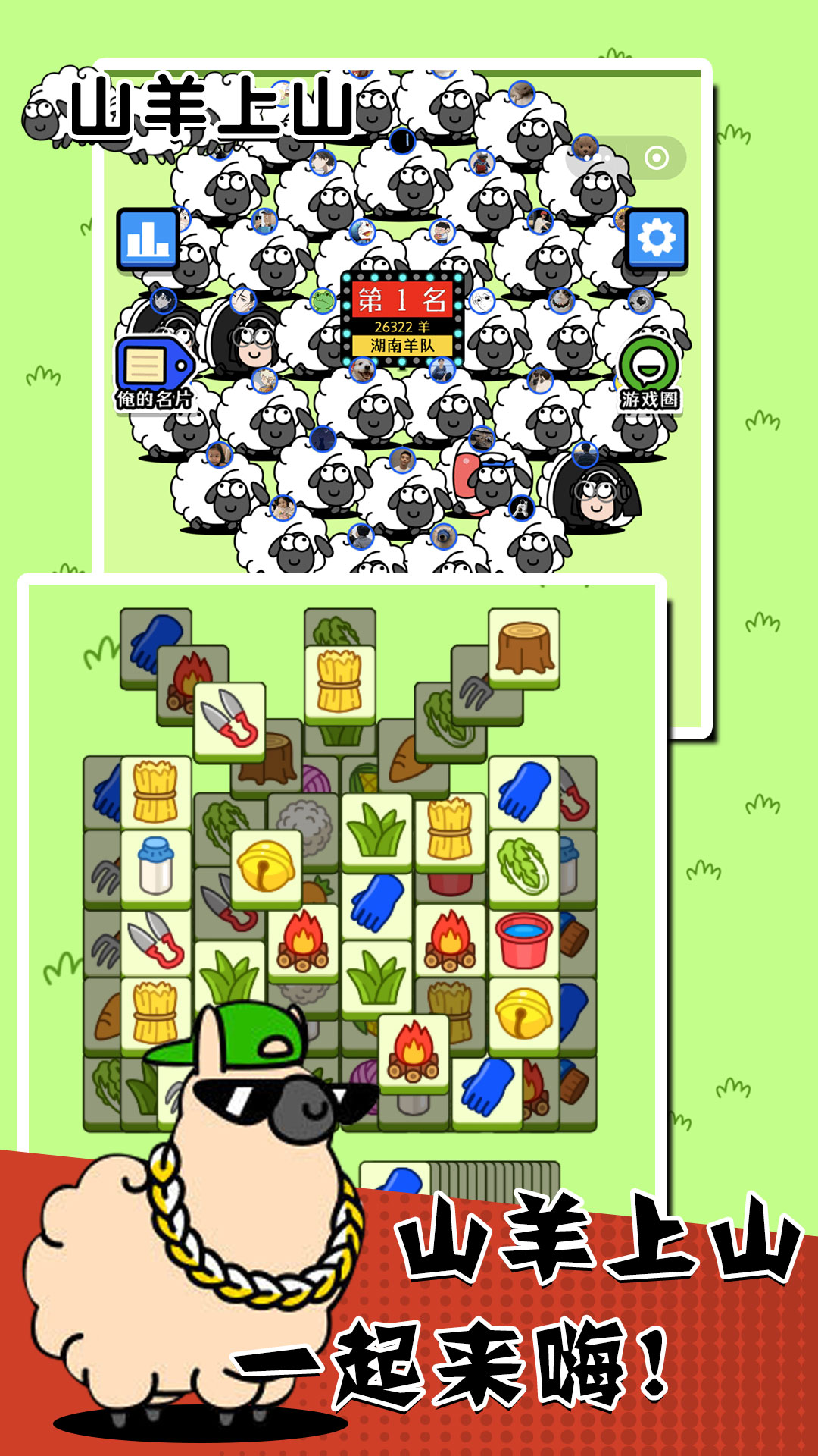 山羊上山 山羊上山