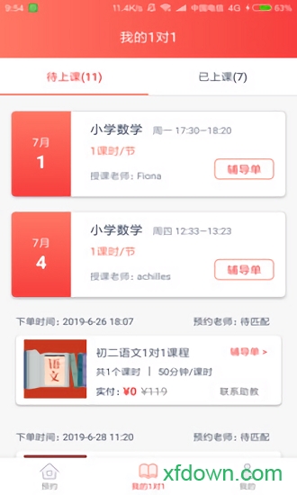 学天下1对1