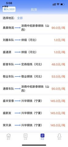 远航配送司机端