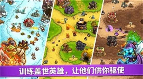 王国保卫战2中文最新版