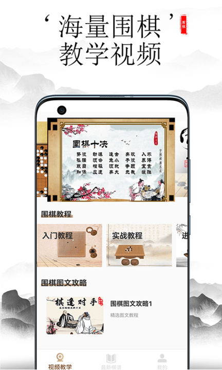 开心围棋