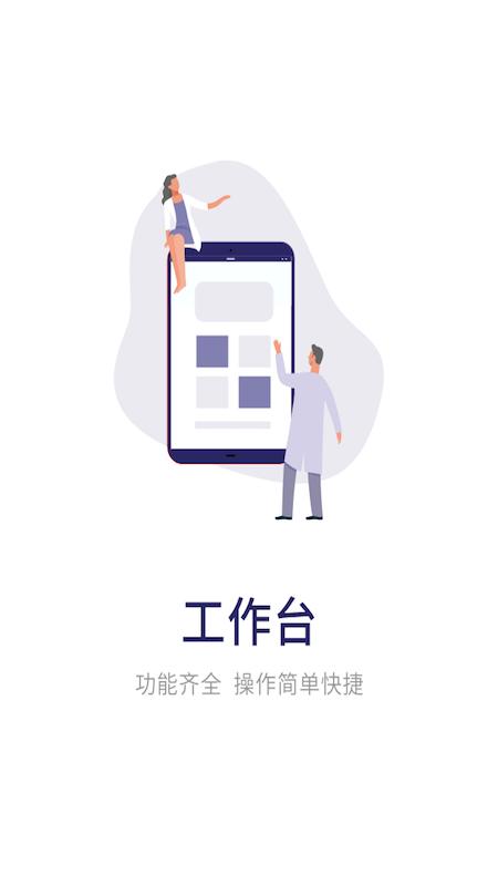 宜春市人民医院医生端