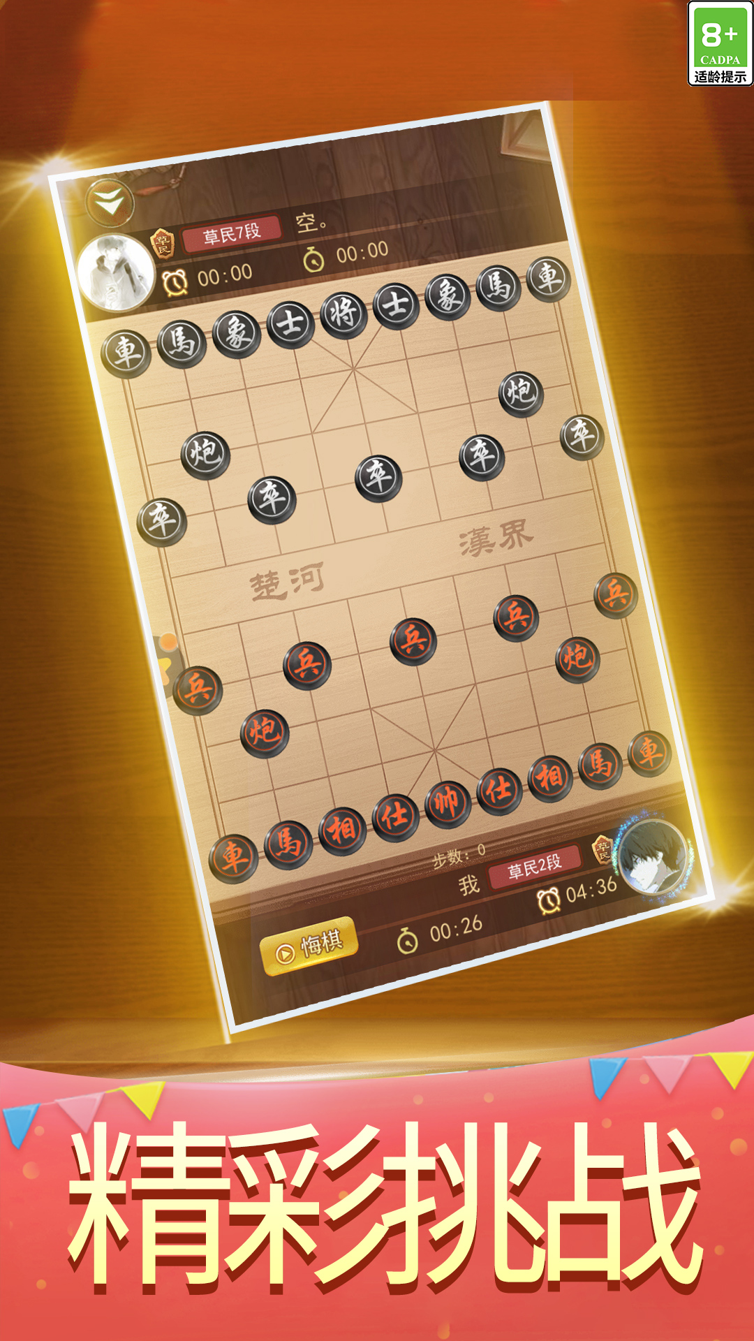 象棋大作战