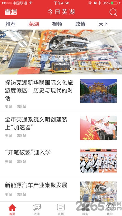 看看大字版软件