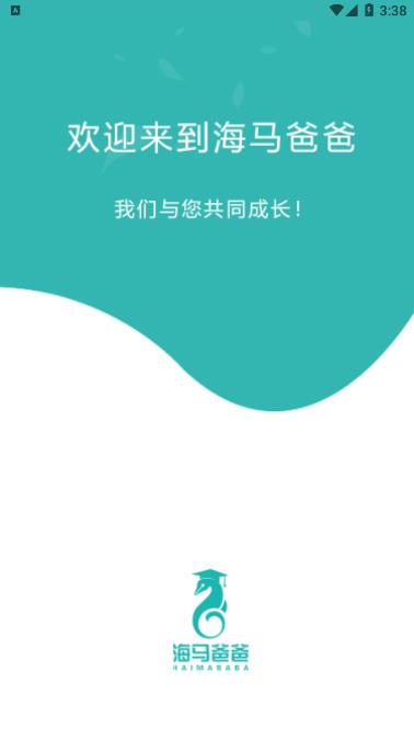 海马爸爸教师端