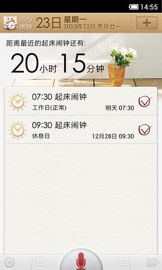 点心闹钟