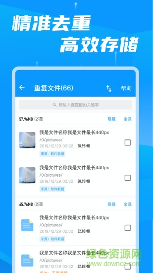 存储空间清理大师