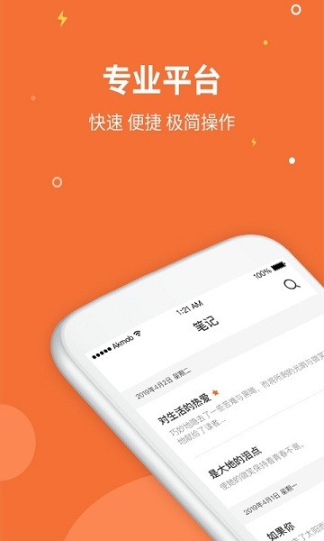 菠萝记事本