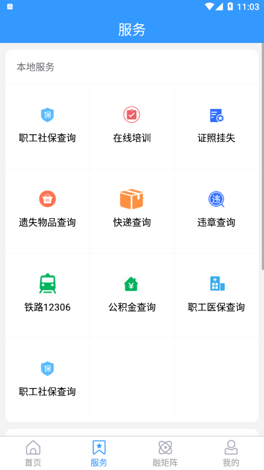 国铁济南局