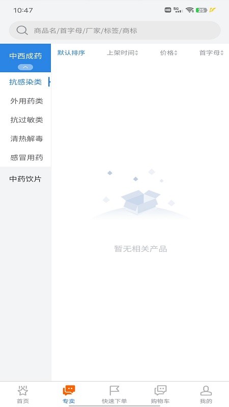 药乐优药店