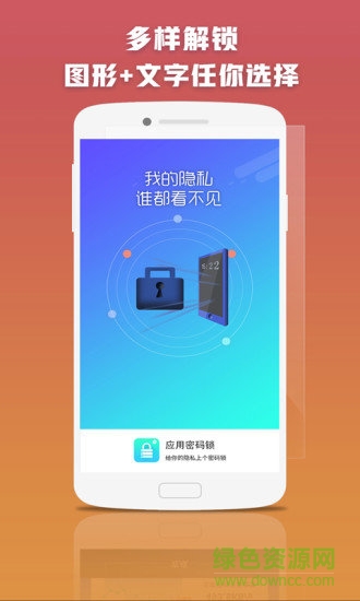 应用密码锁