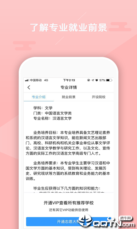 熊猫志愿
