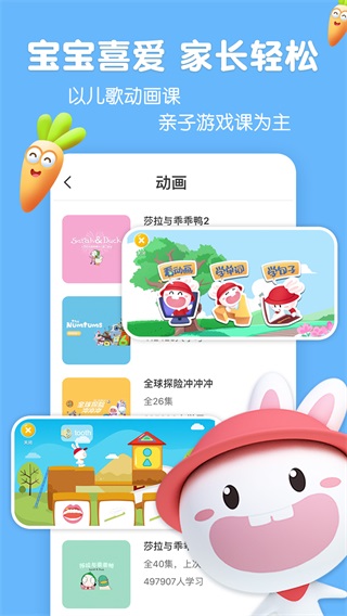 成长兔启蒙 安卓版v76.8
