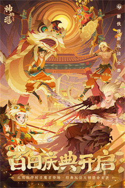 神仙道游戏手机版