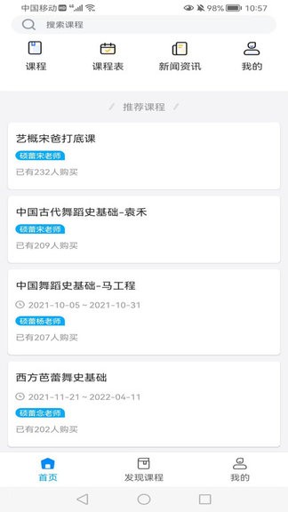 硕蕾云课堂手机客户端