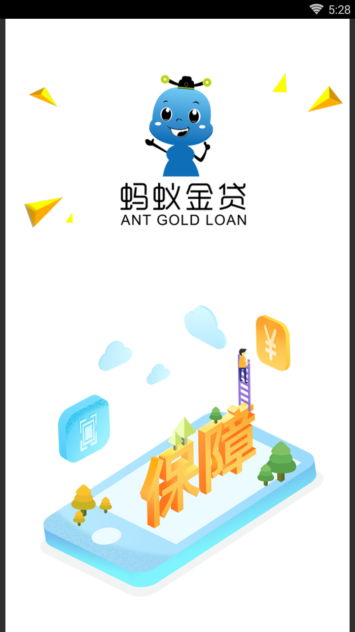 蚂蚁金贷