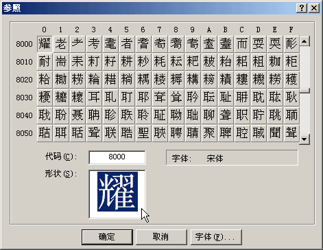 造字软件