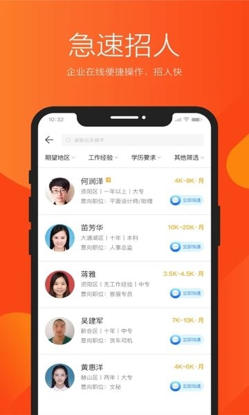 益阳招聘通