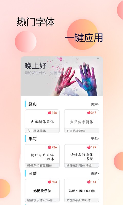 免费字体