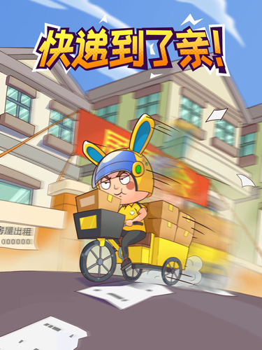 快递到了亲无限金币钻石版 安卓版0.1.6