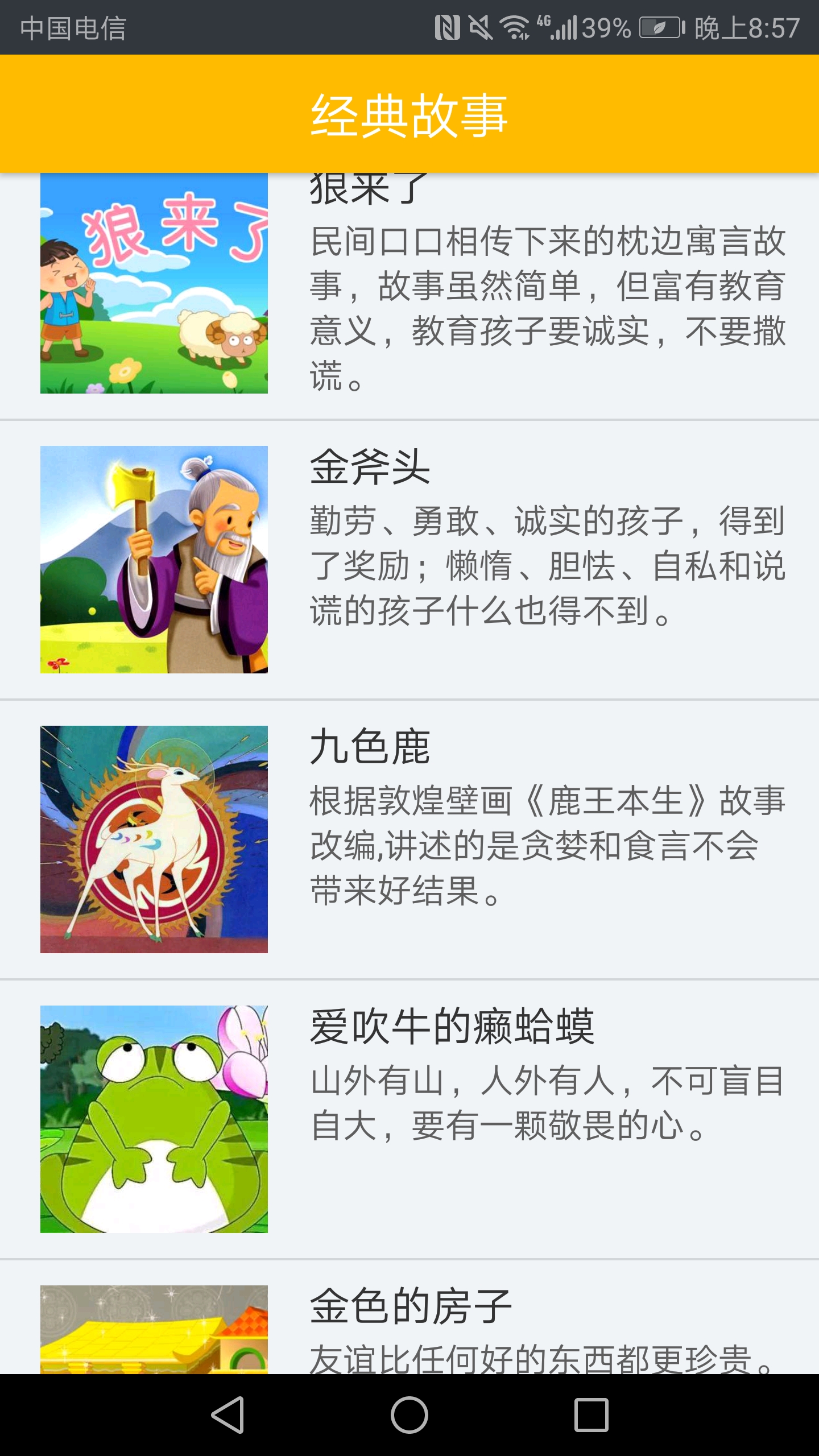 凌宇幼儿故事