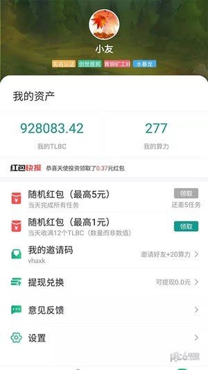 陀螺世界红包版